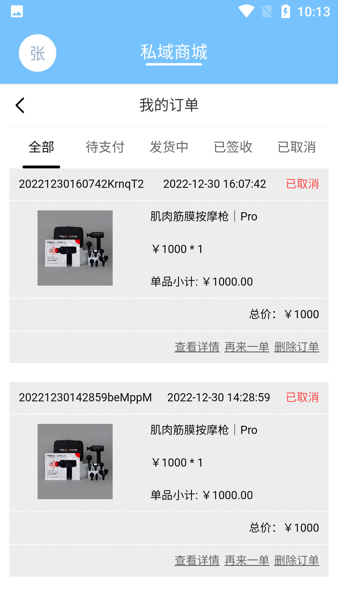 第二藥房s APP版截圖4