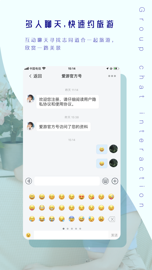 愛(ài)游旅游社交app版截圖1