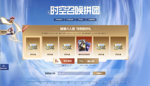 英雄聯(lián)盟時(shí)空召喚拼團(tuán)多少錢 lol時(shí)空召喚拼團(tuán)在哪