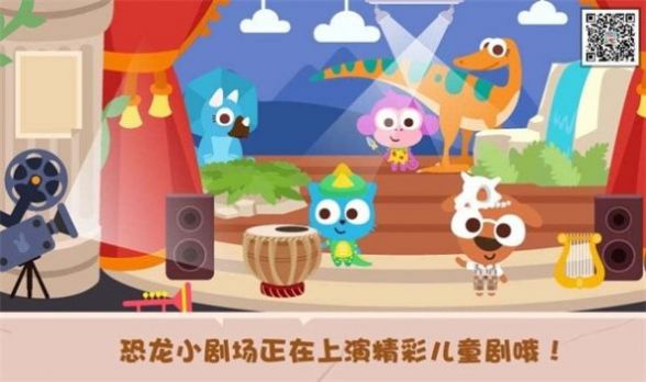 泡泡小鎮(zhèn)恐龍島游戲版截圖2