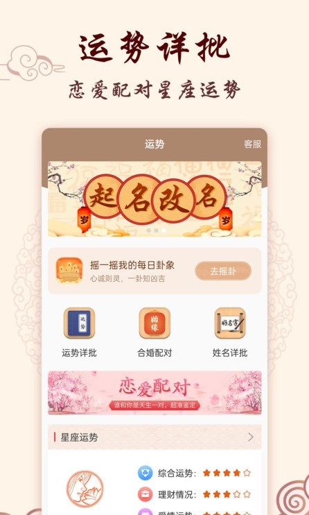 星座運(yùn)勢(shì)占卜APP版截圖1