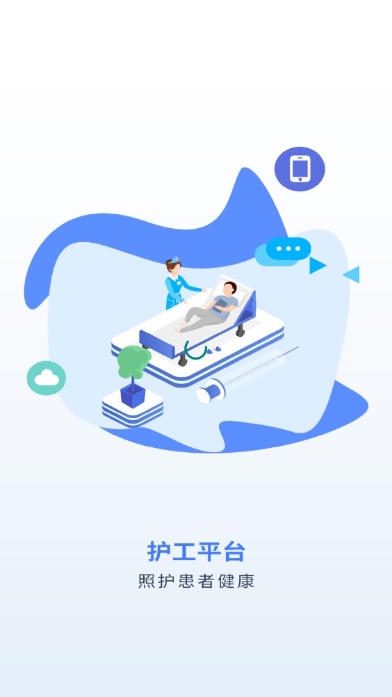 星護(hù)云護(hù)工APP最新版截圖4