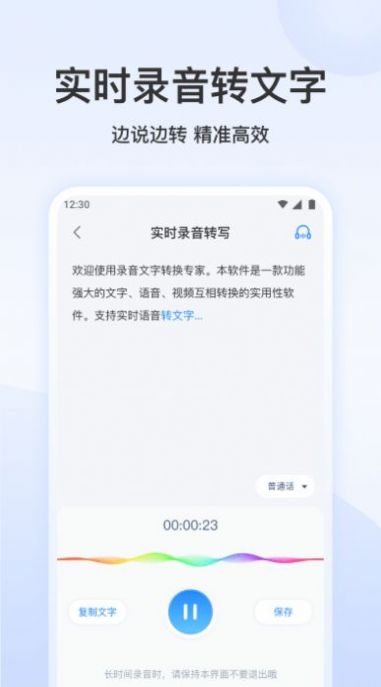 聽說語音轉(zhuǎn)文字APP版截圖1