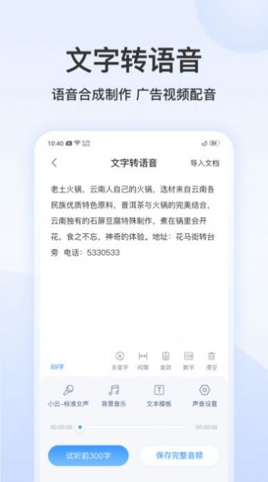 聽說語音轉(zhuǎn)文字APP版截圖3