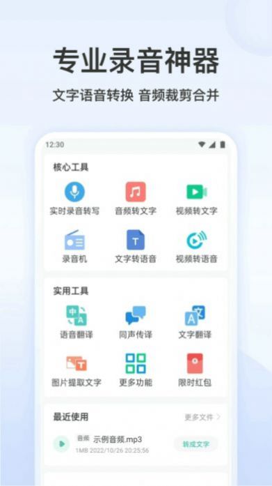 聽說語音轉(zhuǎn)文字APP版截圖5