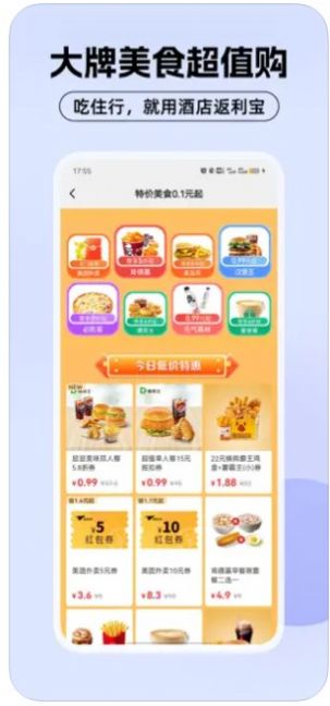酒店返利寶APP客戶端截圖2