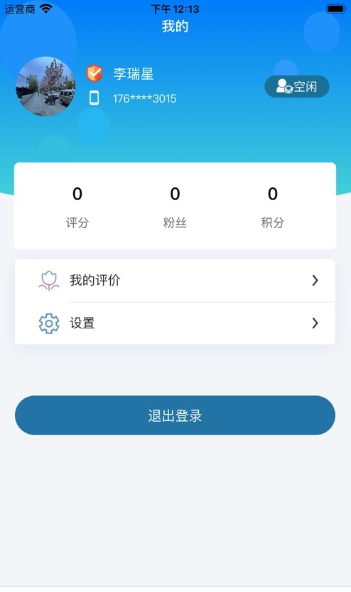 星護(hù)云護(hù)工APP最新版截圖1