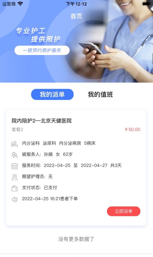 星護(hù)云護(hù)工APP最新版截圖2