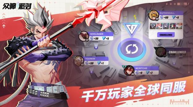 眾神派對國際服中文版截圖2