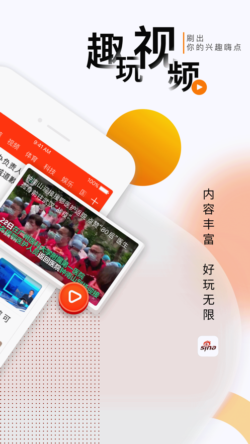 新浪新聞2023最新版截圖1