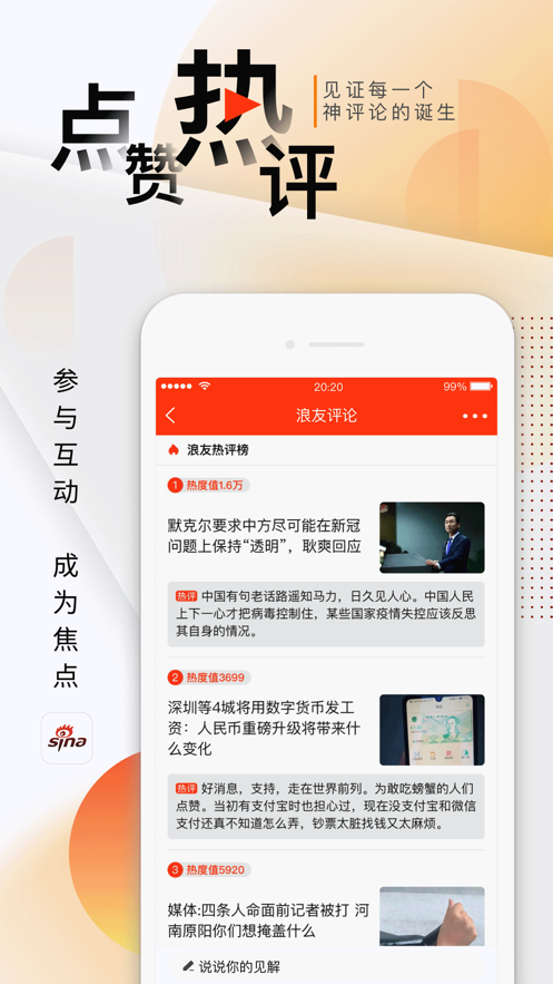 新浪新聞2023最新版截圖4