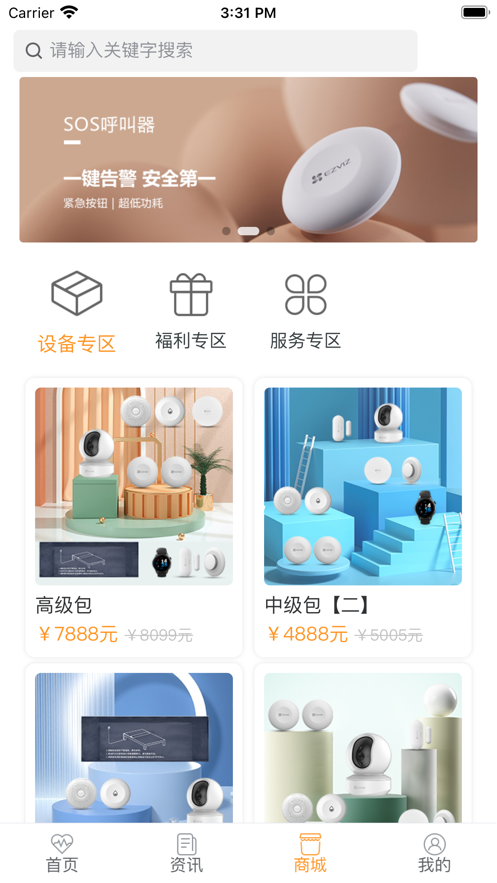 一生康寧智慧養(yǎng)老app版截圖2
