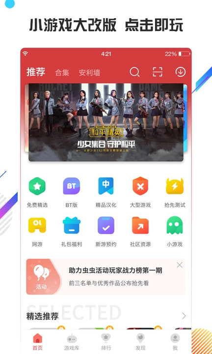 蟲蟲助手老版本下載安裝截圖1
