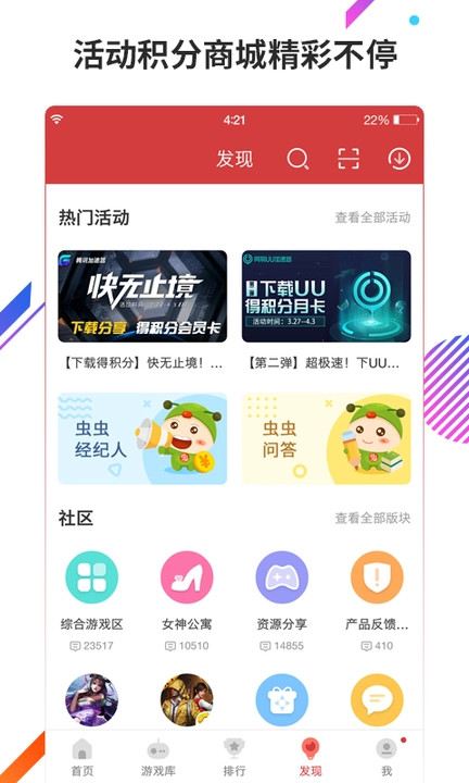 蟲蟲助手老版本下載安裝截圖3