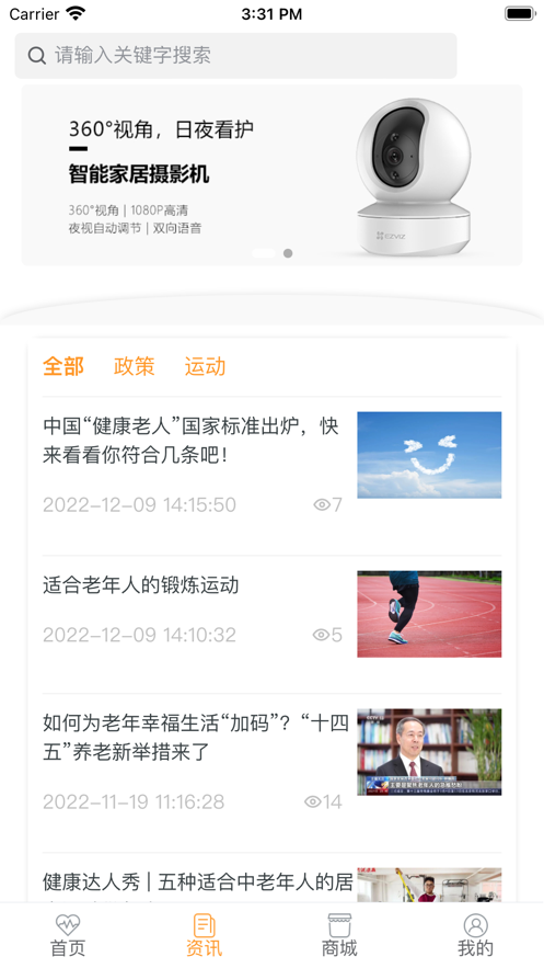 一生康寧智慧養(yǎng)老app版截圖1