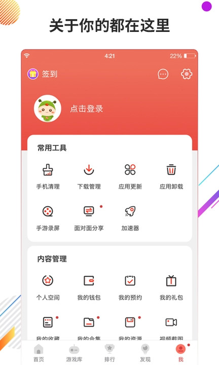 蟲蟲助手老版本下載安裝截圖4