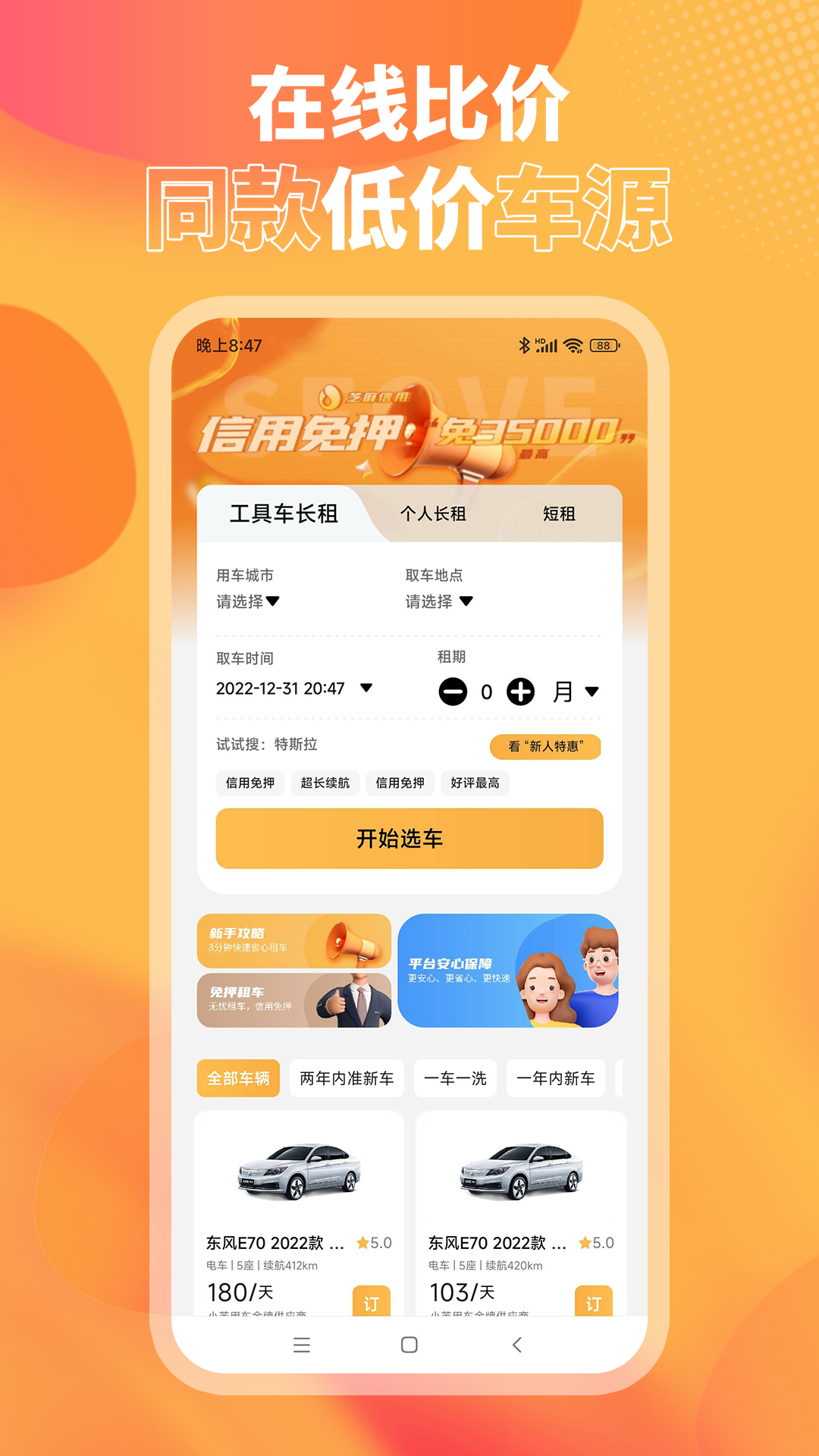 小芙租車APP安卓版截圖5