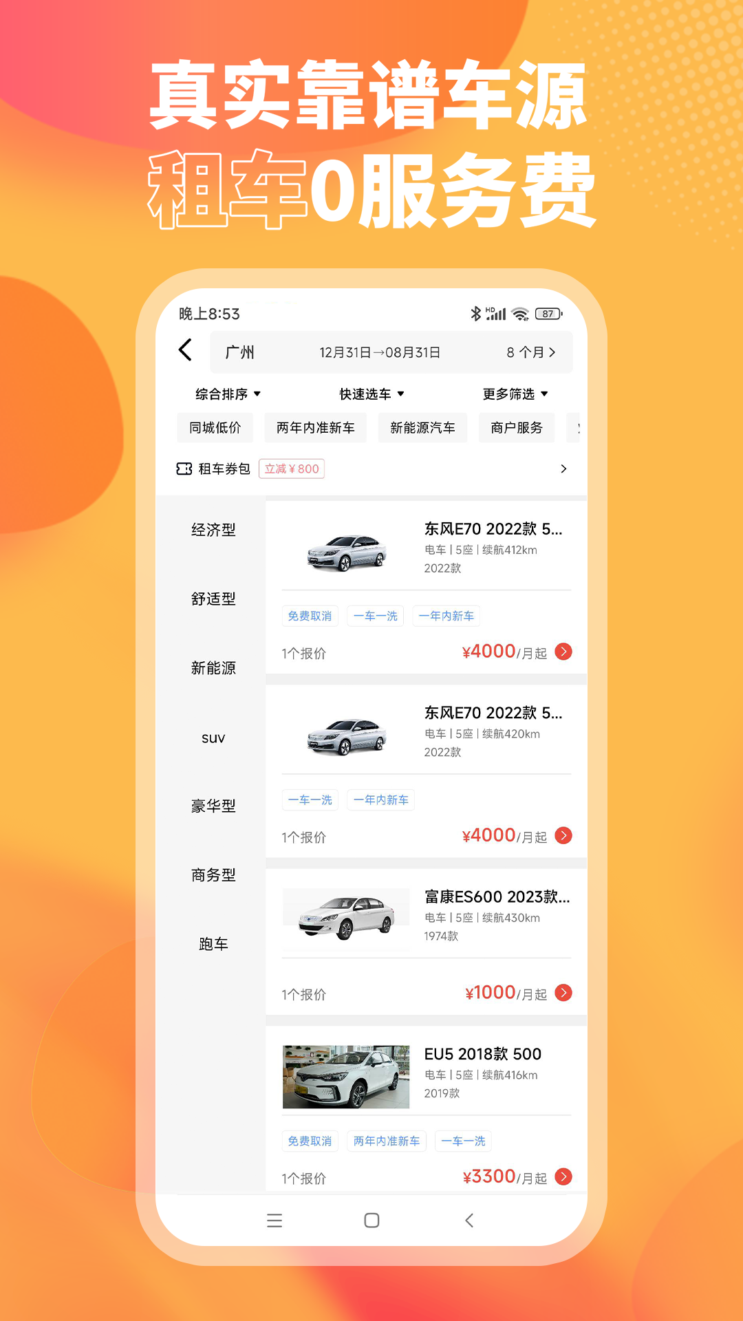 小芙租車APP安卓版截圖1