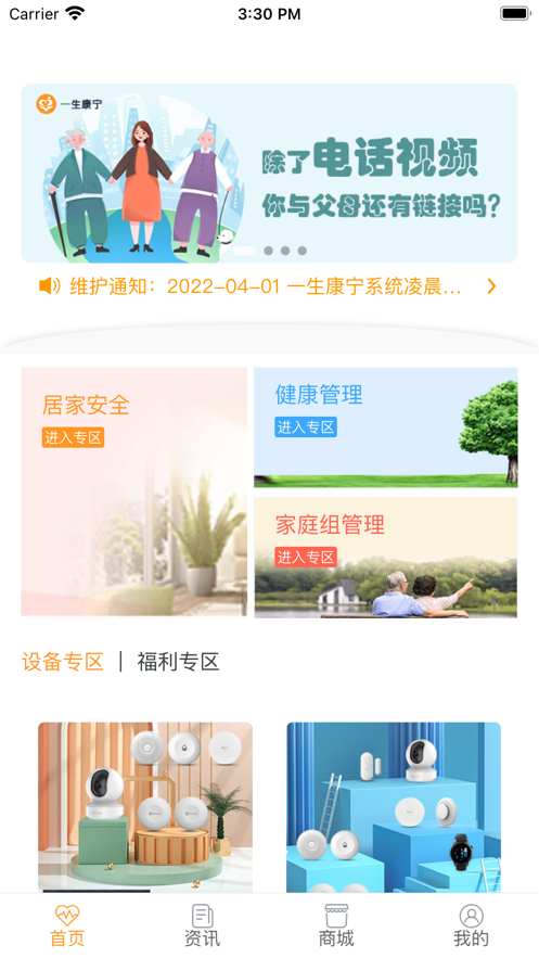 一生康寧智慧養(yǎng)老app版截圖4