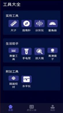 測(cè)距測(cè)量器APP最新版截圖4