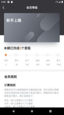 连点约车乘客端APP版截图2: