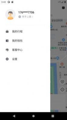 连点约车乘客端APP版截图3: