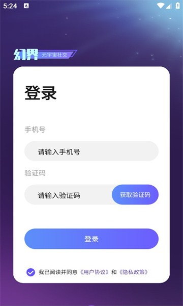 幻界元宇宙交友APP版截圖2