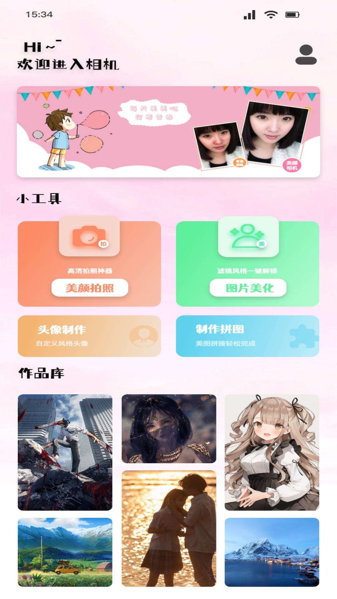 桃花特效相機軟件下載截圖3