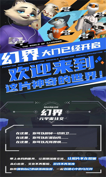 幻界元宇宙交友APP版截圖1