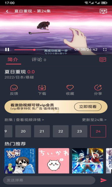 趣動(dòng)漫app下載安裝最新版截圖3