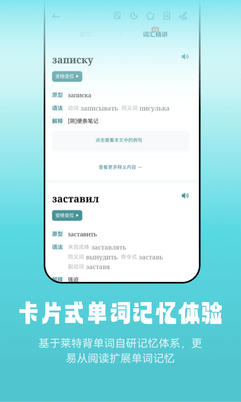 萊特俄語閱讀聽力app下載截圖3