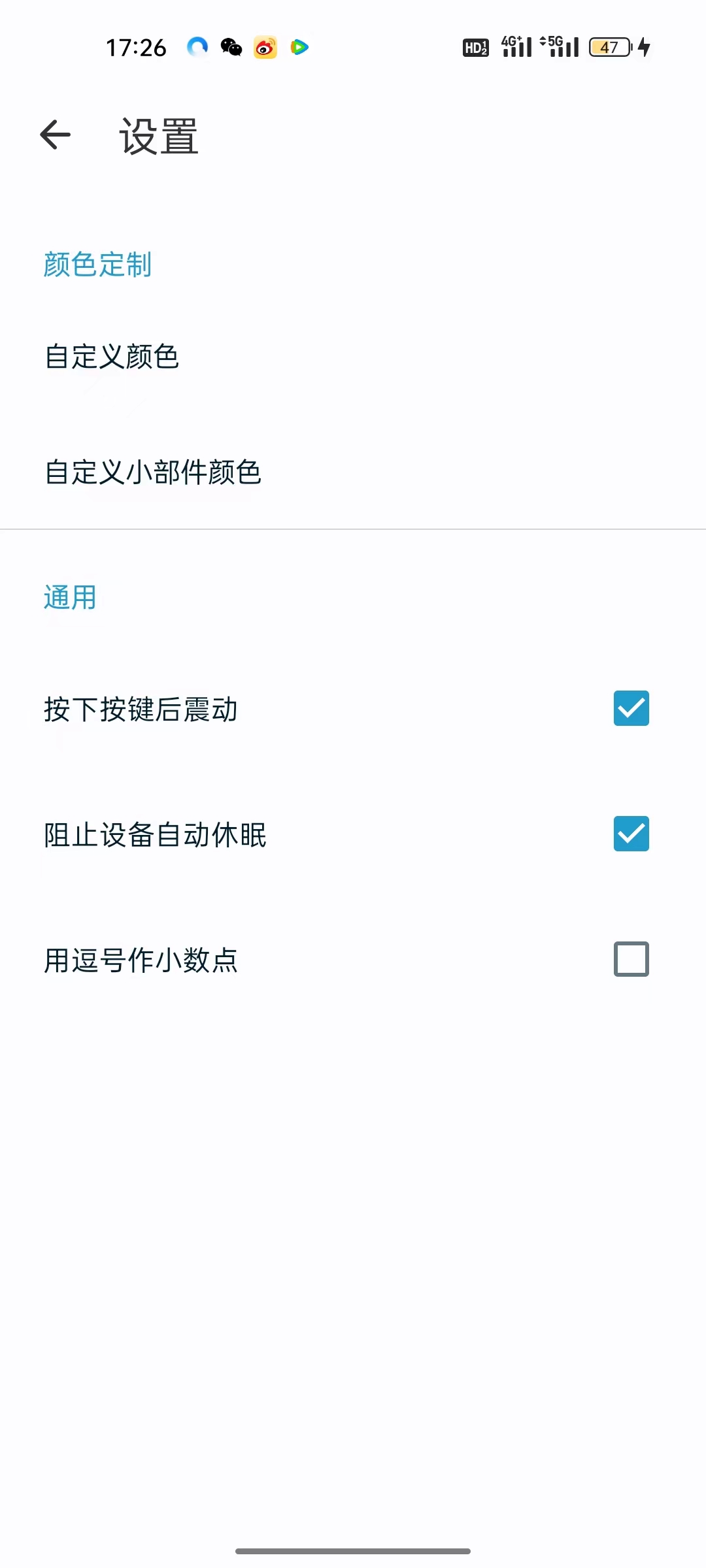 義禮中諾計算器APP最新版截圖4