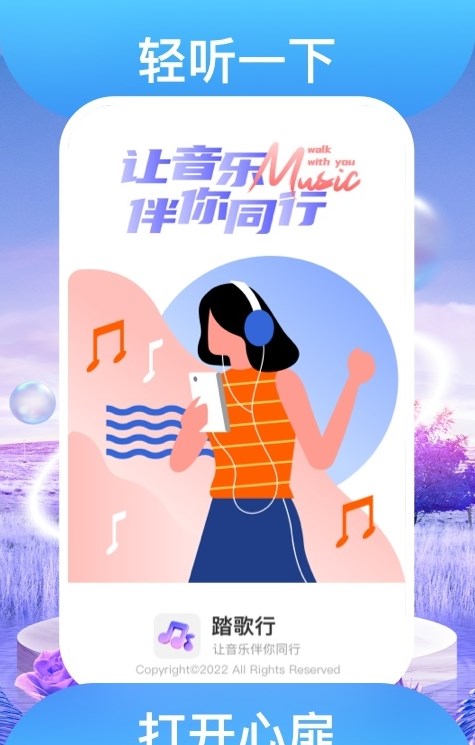 踏歌行聽歌APP版截圖4