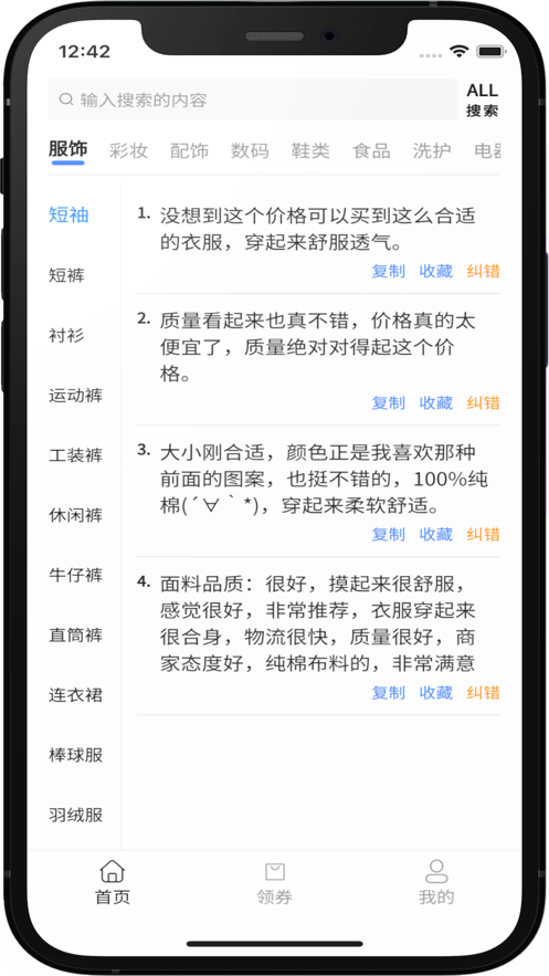 评价鸭评价文案app版截图1: