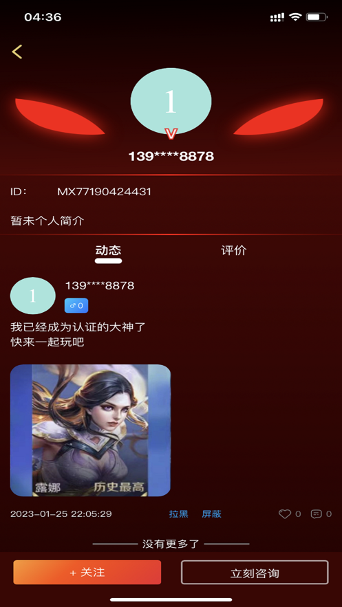 魔Star開黑交友APP最新版截圖3