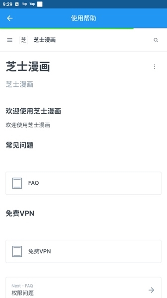 芝士漫畫2.1.7版本app下載安裝截圖2