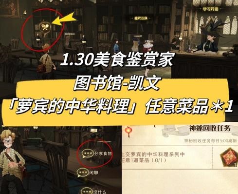哈利波特魔法覺醒1.30美食家在哪 1.30美食家位置介紹