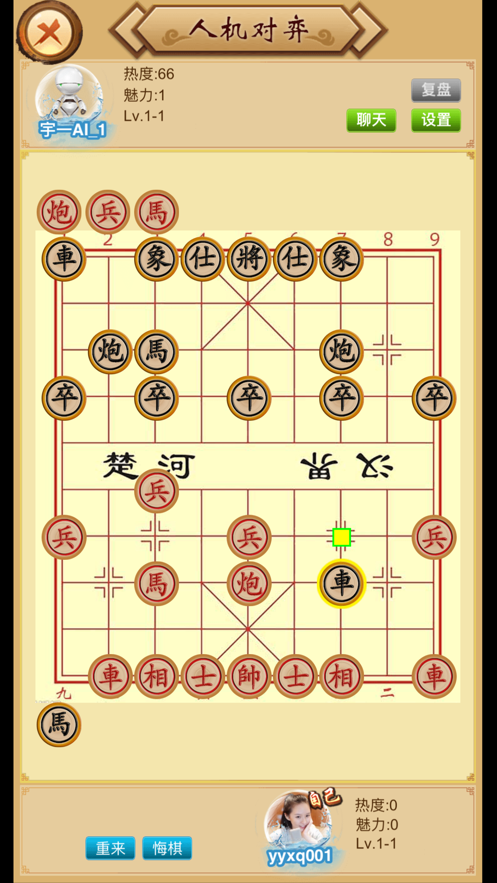 宇一象棋游戲版截圖3