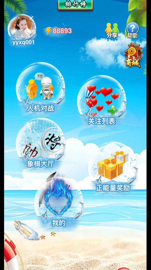 宇一象棋游戲版截圖1