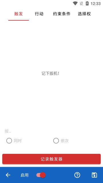 鍵映射器連點(diǎn)器中文版v2.0.2 安卓版下載最新版截圖3