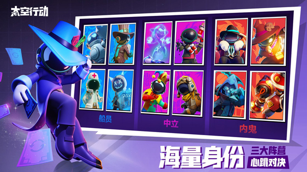 太空行動手游下載安裝國服中文版2023截圖2