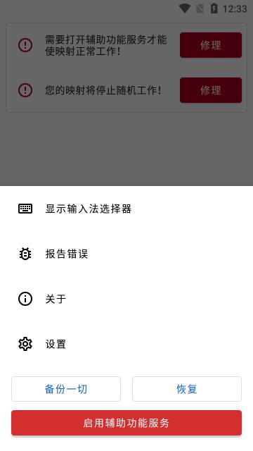 鍵映射器連點(diǎn)器中文版v2.0.2 安卓版下載最新版截圖1