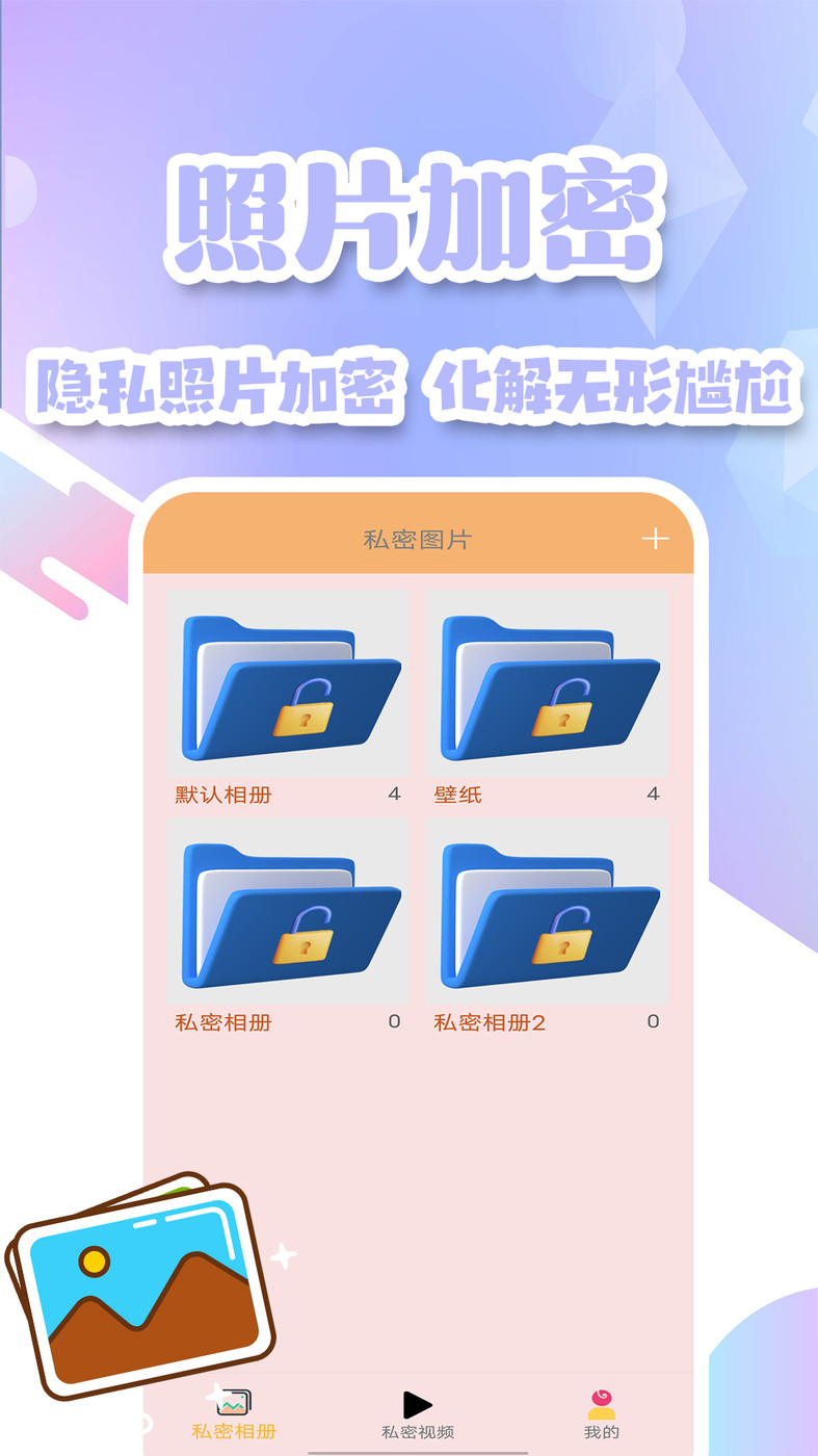 隱私加密空間APP最新版截圖1