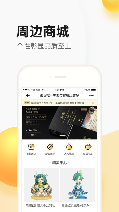 掌上聚寶城免費(fèi)領(lǐng)王者皮膚最新版2023截圖4
