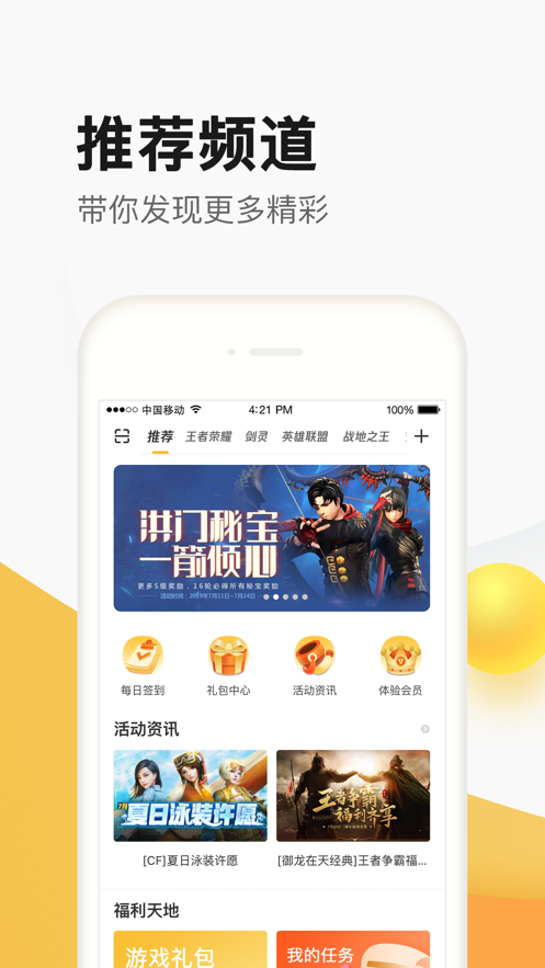 掌上聚寶城免費(fèi)領(lǐng)王者皮膚最新版2023截圖2