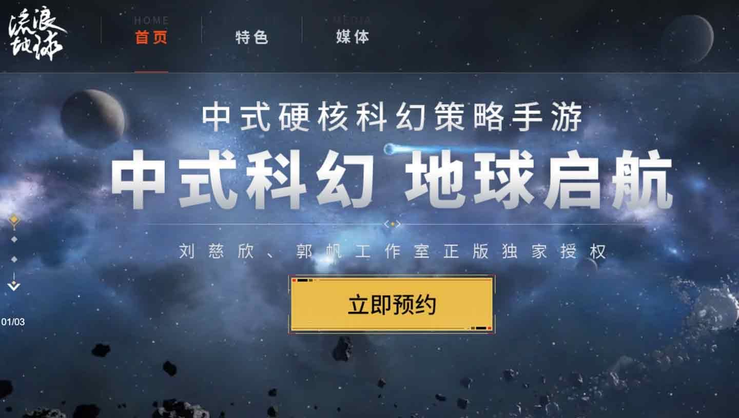 流浪地球手游怎么玩 流浪地球手游玩法介紹