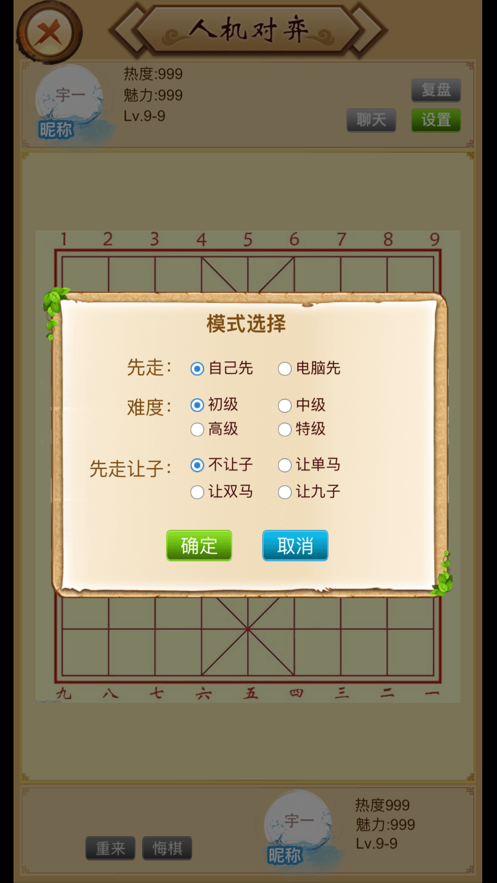 宇一象棋游戲版截圖2