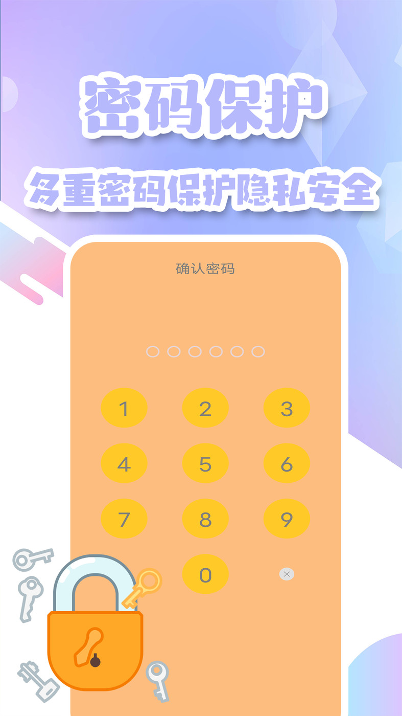 隱私加密空間APP最新版截圖4