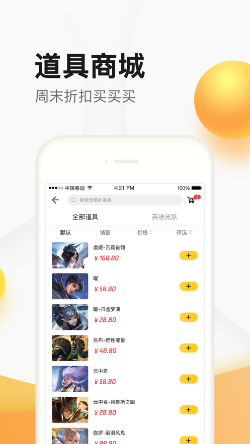掌上聚寶城免費(fèi)領(lǐng)王者皮膚最新版2023截圖3