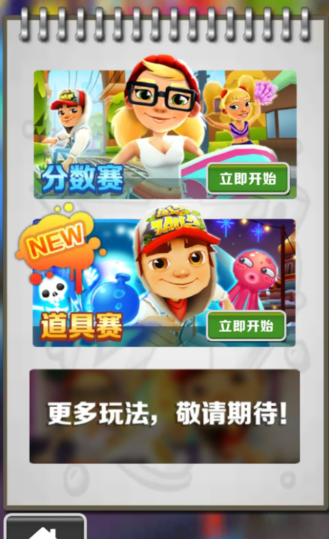 地鐵跑酷多人對戰(zhàn)怎么玩 多人對戰(zhàn)玩法攻略